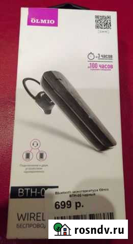 Беспроводная гарнитура Смоленск - изображение 1