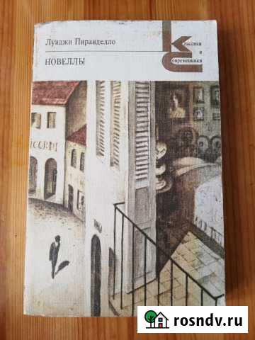 Классики и современники Мичуринск - изображение 1