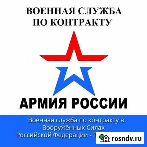 Военная служба по контракту Москва - изображение 1