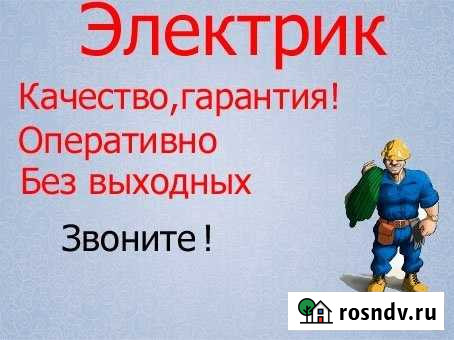 Услуги электрика. Все виды электромонтажных работ Комсомольск-на-Амуре - изображение 1
