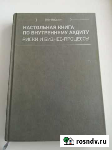 Внутренний аудит. Риски и бизнес-процессы Батайск - изображение 1