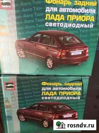 Фары Приора задние Майкоп