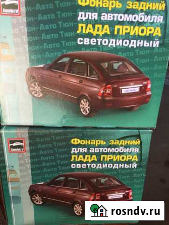 Фары Приора задние Майкоп - изображение 1