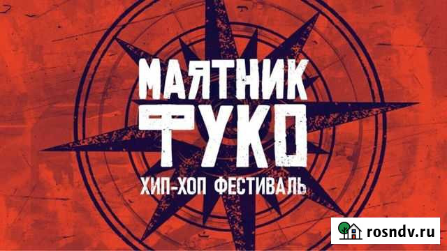 Билет super vip на маятник фуко Санкт-Петербург - изображение 1