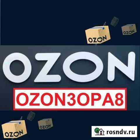 Промокод озон скидка озон баллы ozon промокод ozon Энгельс