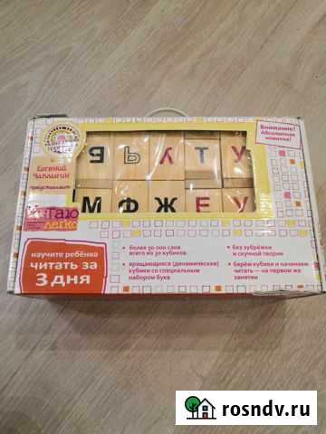 Динамические кубики Чаплыгина. Читаю легко, Умница Мурманск - изображение 1