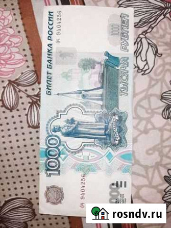 Банкноты 1000 без модификации Воскресенское - изображение 1