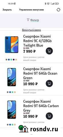 Купон на redmi в салоне теле2 Санкт-Петербург - изображение 1