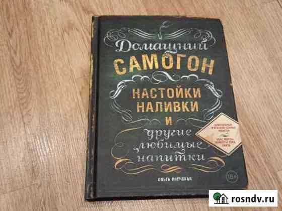 Книга рецептов Новомосковск
