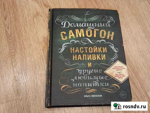 Книга рецептов Новомосковск - изображение 1