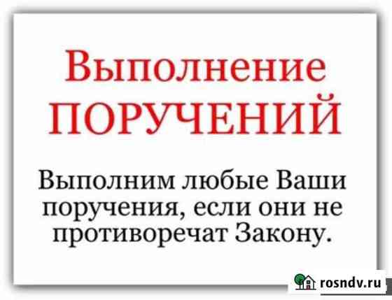 Поручения Помощник Курьер Водитель - экспедитор Оренбург