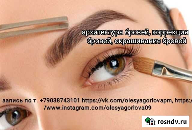 Коррекция и окрашивание бровей Курск - изображение 1