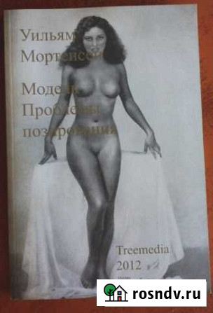 У. Мортенсен Модель. Проблемы позирования Сочи - изображение 1