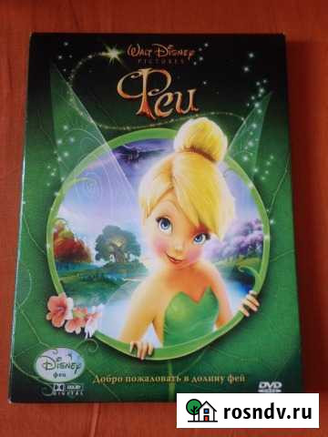 Мультик феи Волжский - изображение 1