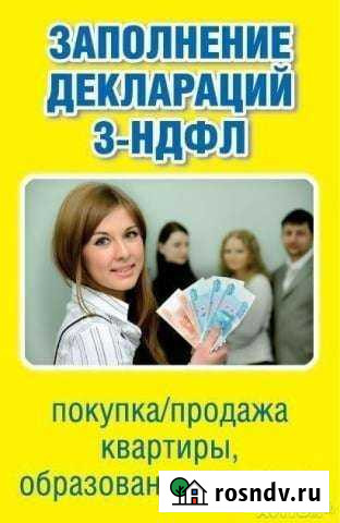 Заполнение налоговой декларации 3 ндфл Чистополь - изображение 1