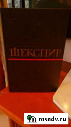 Шекспир У. +Том шестой Котельники - изображение 1