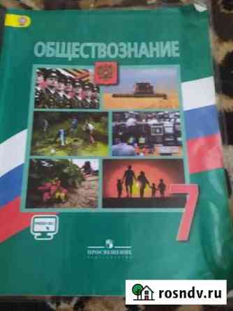 Учебник по обществознанию Белиджи