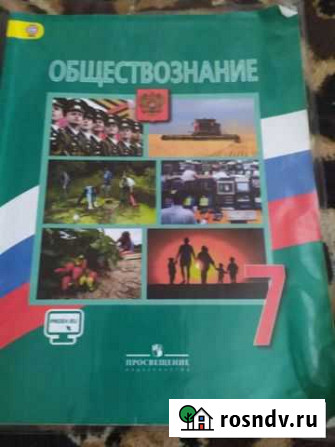 Учебник по обществознанию Белиджи - изображение 1