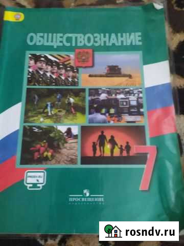Учебник по обществознанию Белиджи - изображение 1