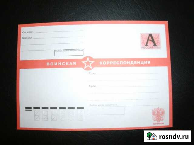 Конверт почтовый Мурманск - изображение 1