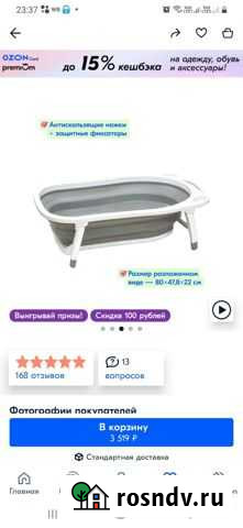 Складная детская ванна Обнинск - изображение 1