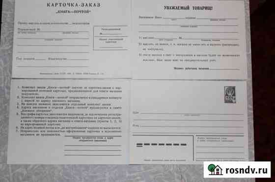 Почтовые карточки СССР, Бибиси Русск. Служба Воронеж