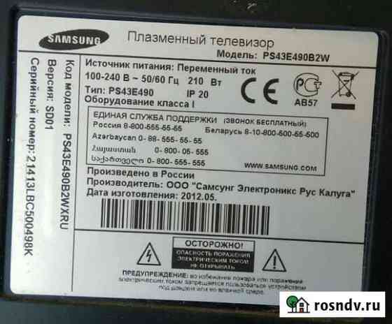 Samsung PS43E490B2W Кизилюрт