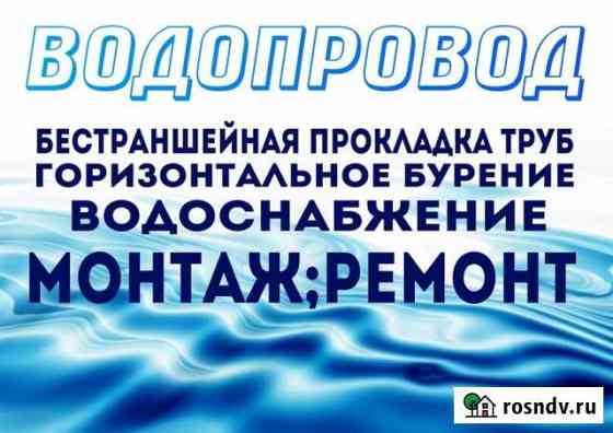 Отогрев водопровода Гнб Водопровод-канализация Барнаул
