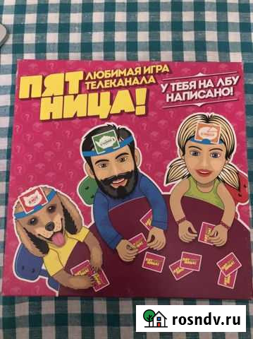 Настольная игра «Пятница» Москва - изображение 1