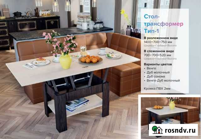 Стол трансформер журнальный обеденный Волгодонск - изображение 1