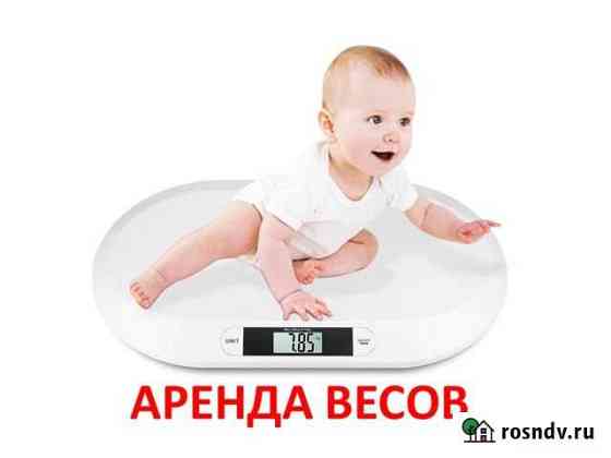 Детские весы от Благтимки Благовещенск