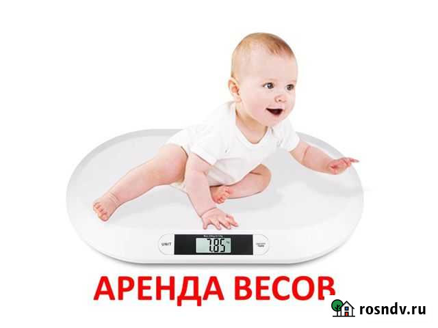 Детские весы от Благтимки Благовещенск - изображение 1