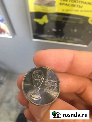 Монета 2018 года чемпионат мира по футболу Симферополь - изображение 1