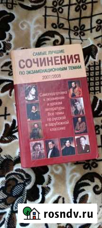 Книга готовых сочинений по русскому языку Тим - изображение 1