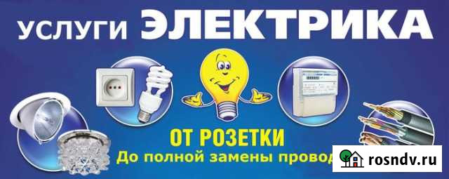 Услуги электрика Гусев - изображение 1