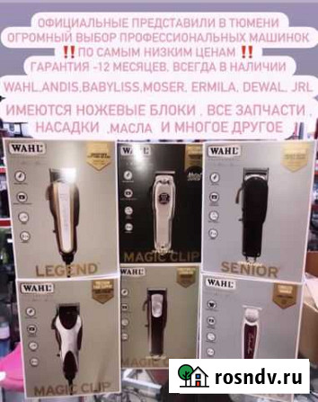 Машинка для стрижки wahl Тюмень - изображение 1