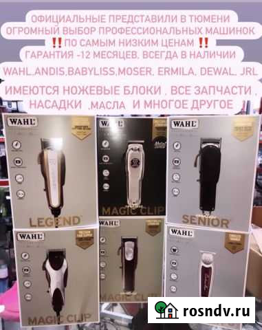 Машинка для стрижки wahl Тюмень - изображение 1