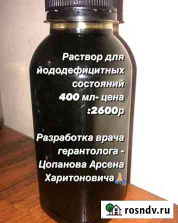 Раствор для йододефецитных состояний Нальчик