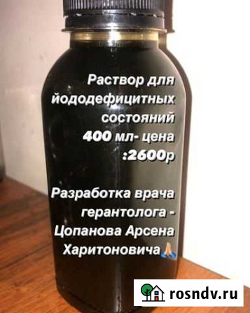 Раствор для йододефецитных состояний Нальчик - изображение 1