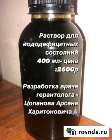 Раствор для йододефецитных состояний Нальчик - изображение 1