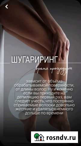 Шугаринг Грозный - изображение 1