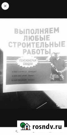 Выполнения любых строительных работ Гагарин - изображение 1