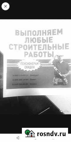 Выполнения любых строительных работ Гагарин - изображение 1