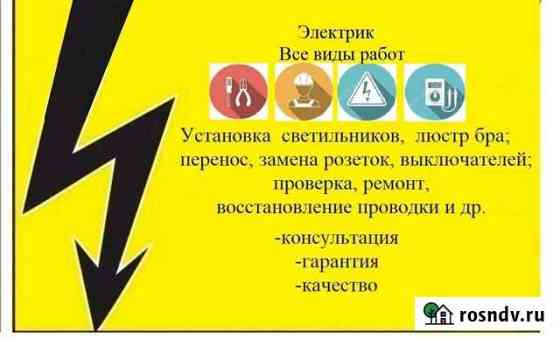 Услуги Электрика Нижневартовск