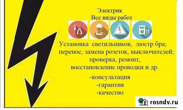 Услуги Электрика Нижневартовск - изображение 1