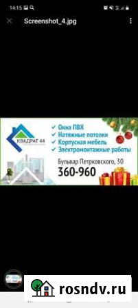 Квадрат44 Кострома - изображение 1