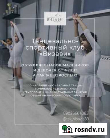 Обучение бальным танцам, свадебный танец Калининград - изображение 1