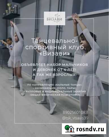 Обучение бальным танцам, свадебный танец Калининград - изображение 1