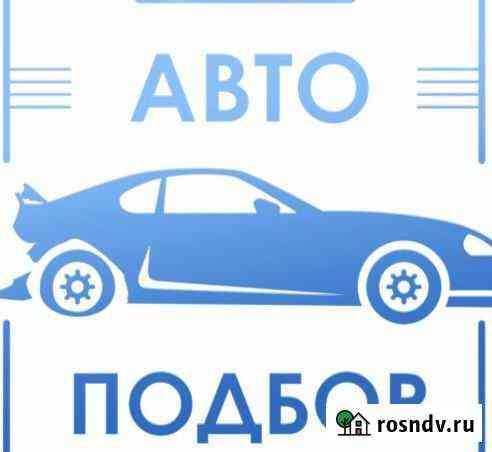 Автоподбор Чернушка