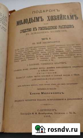 Книга-Подарок молодым хозяйкам. С.-Петербургъ1905г Ржев - изображение 1